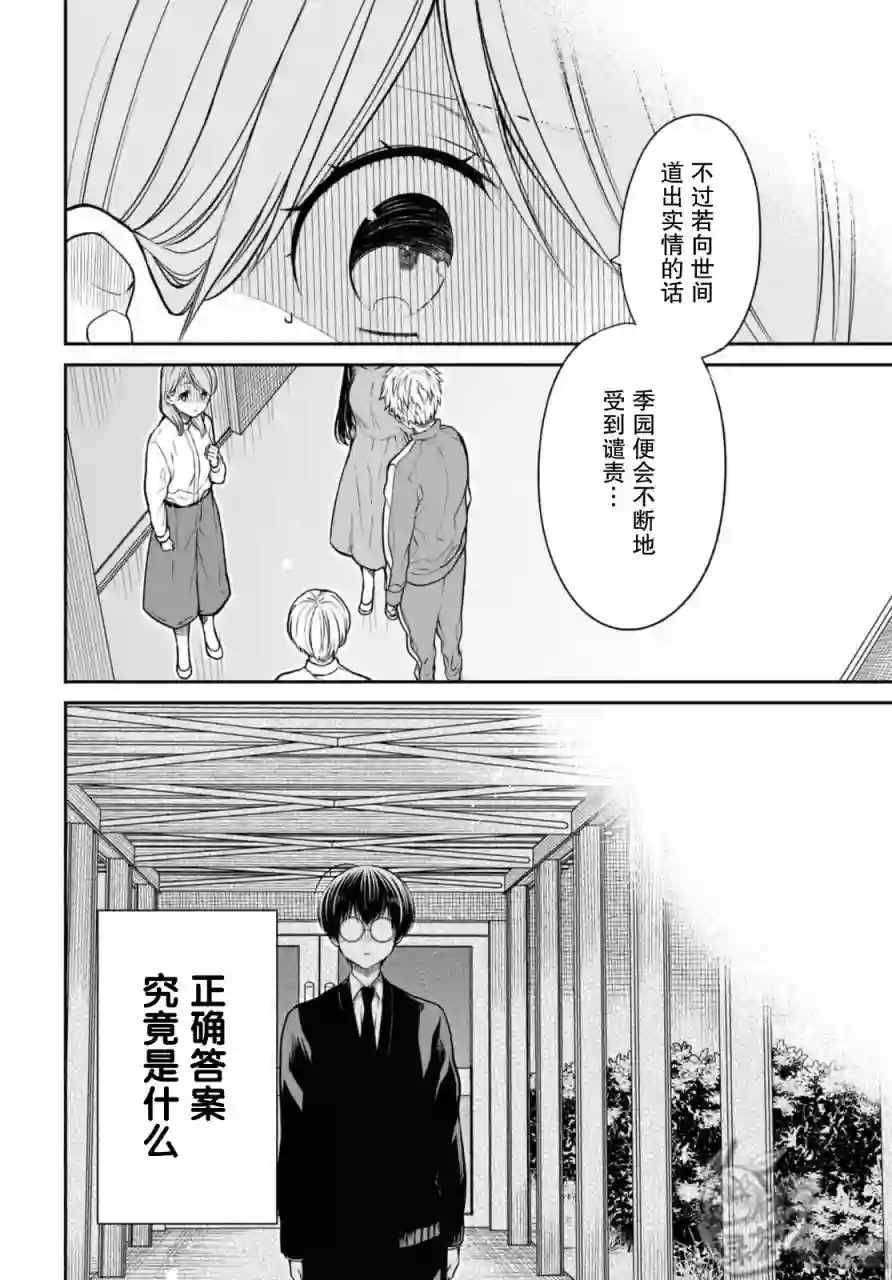 1年A班的怪物第44话