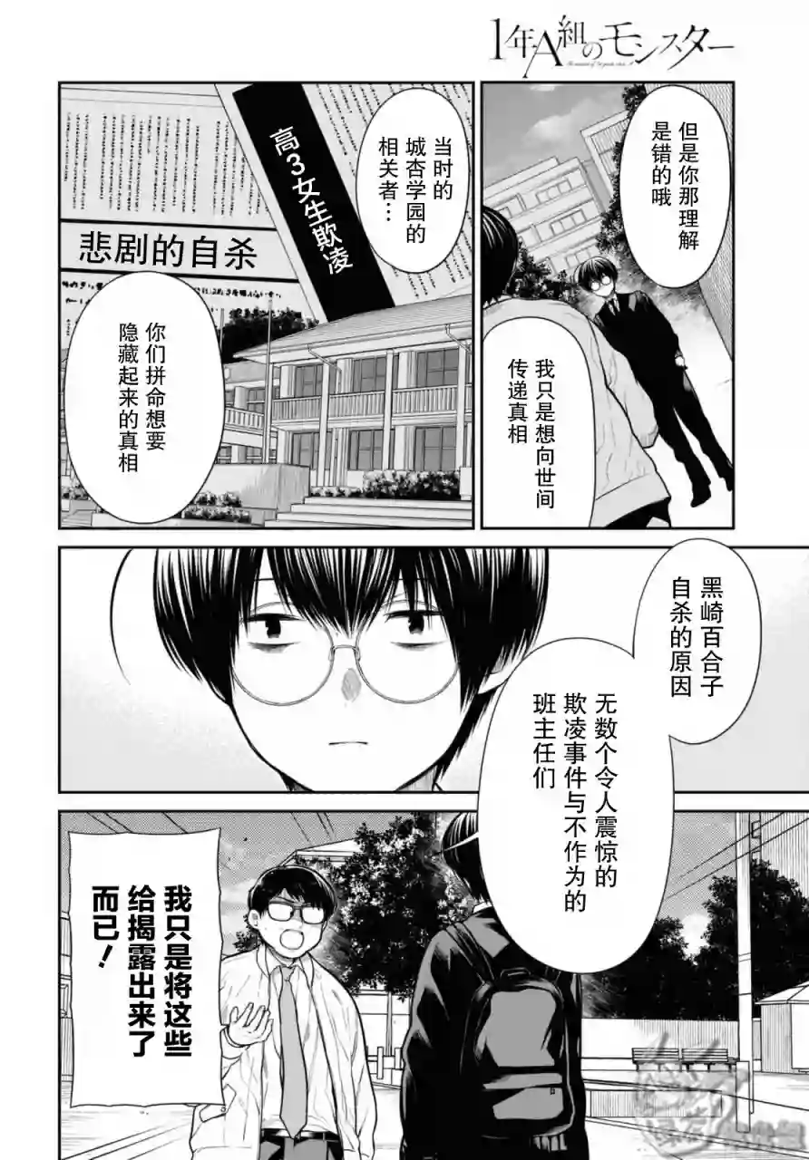 1年A班的怪物第44话