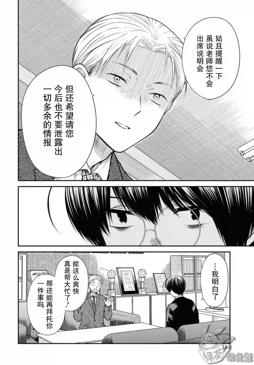 1年A班的怪物第44话