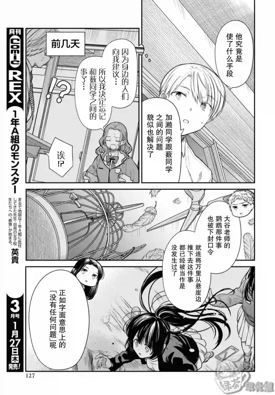 1年A班的怪物第44话