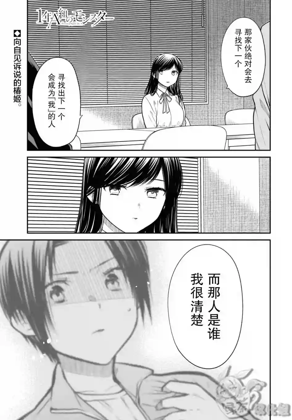 1年A班的怪物第46话