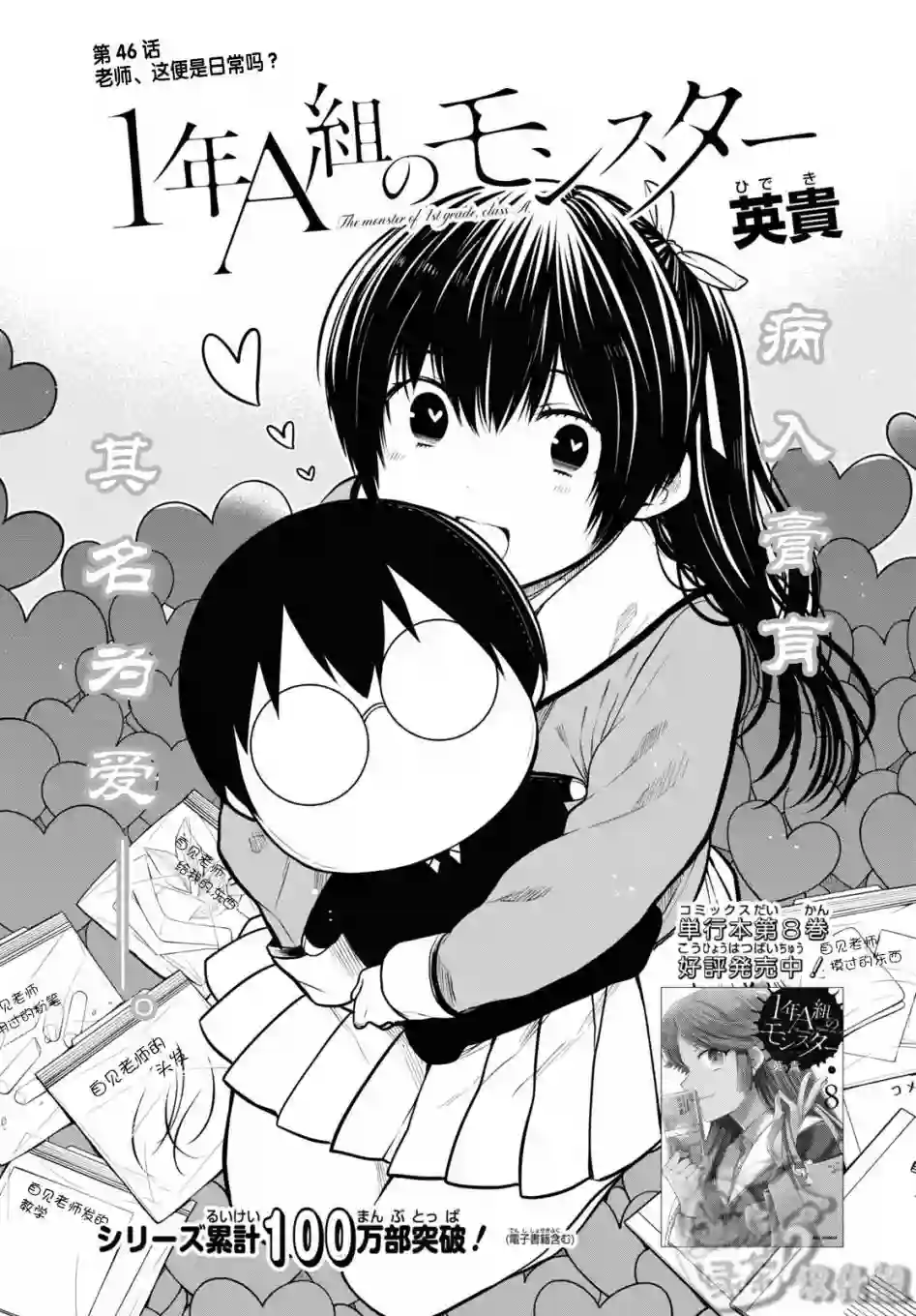 1年A班的怪物第46话