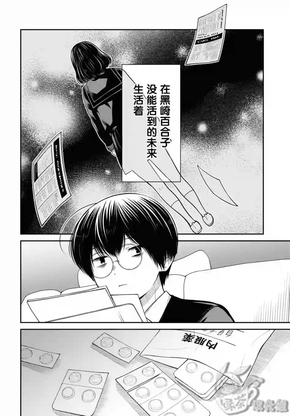 1年A班的怪物第46话