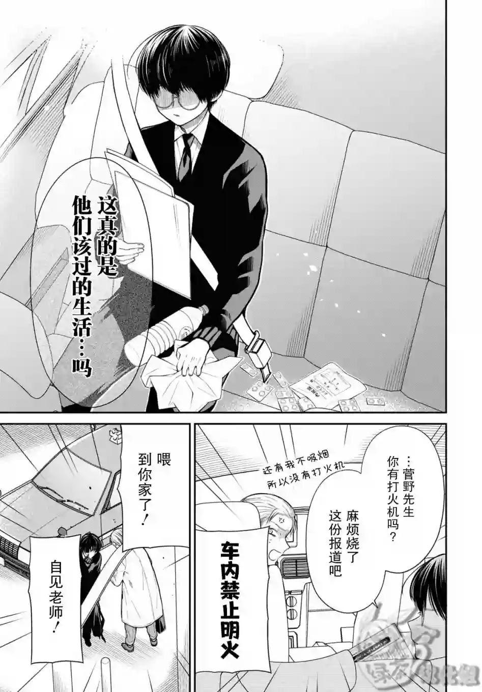 1年A班的怪物第46话