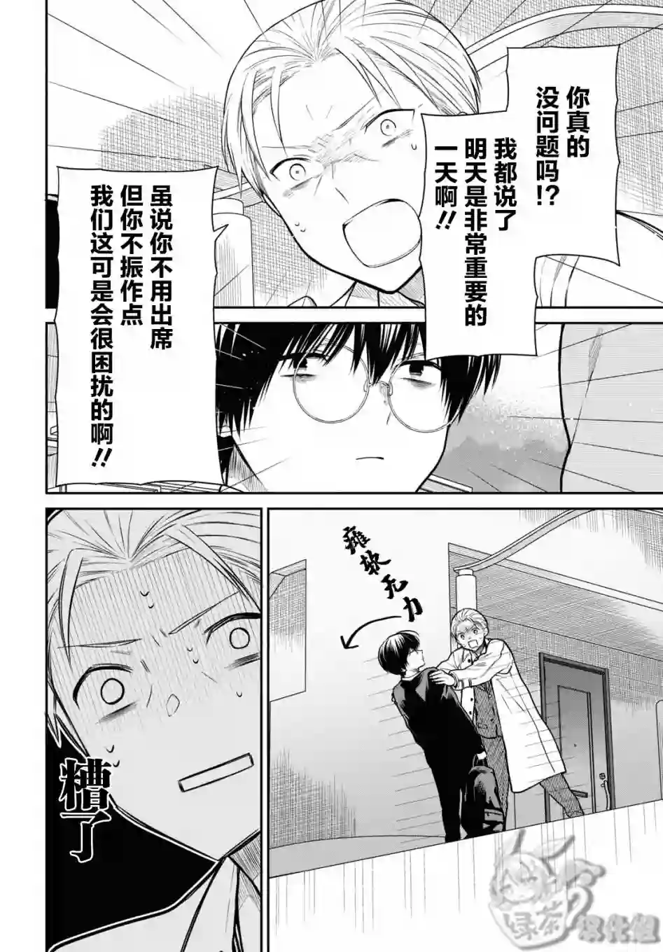 1年A班的怪物第46话