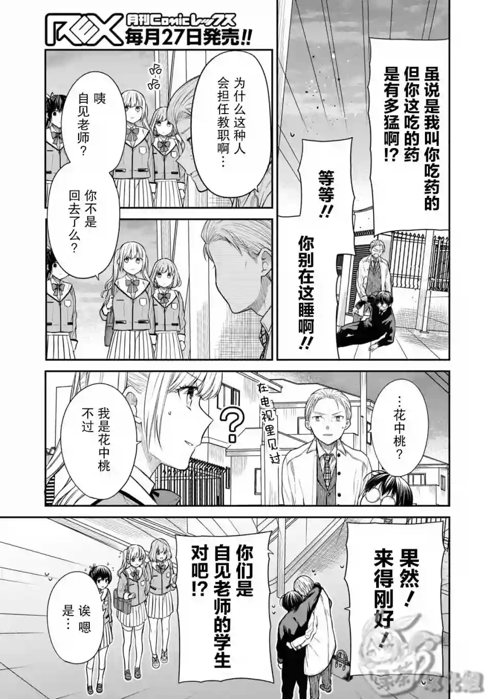 1年A班的怪物第46话