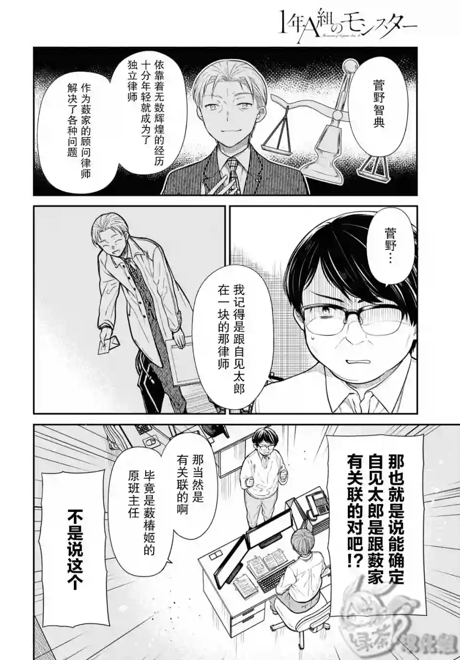 1年A班的怪物第46话