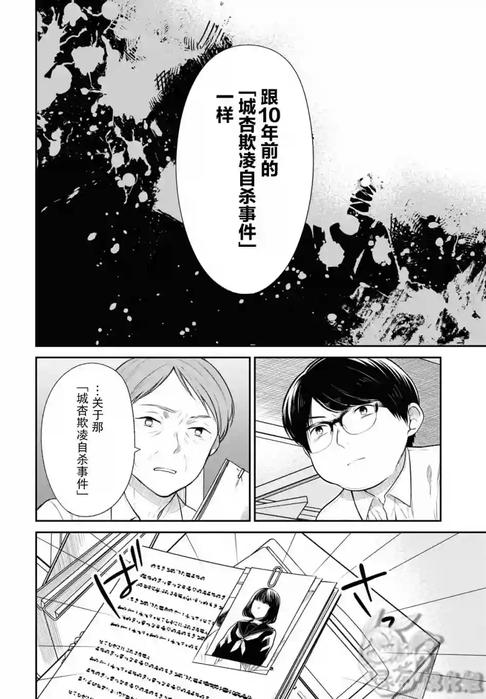 1年A班的怪物第46话