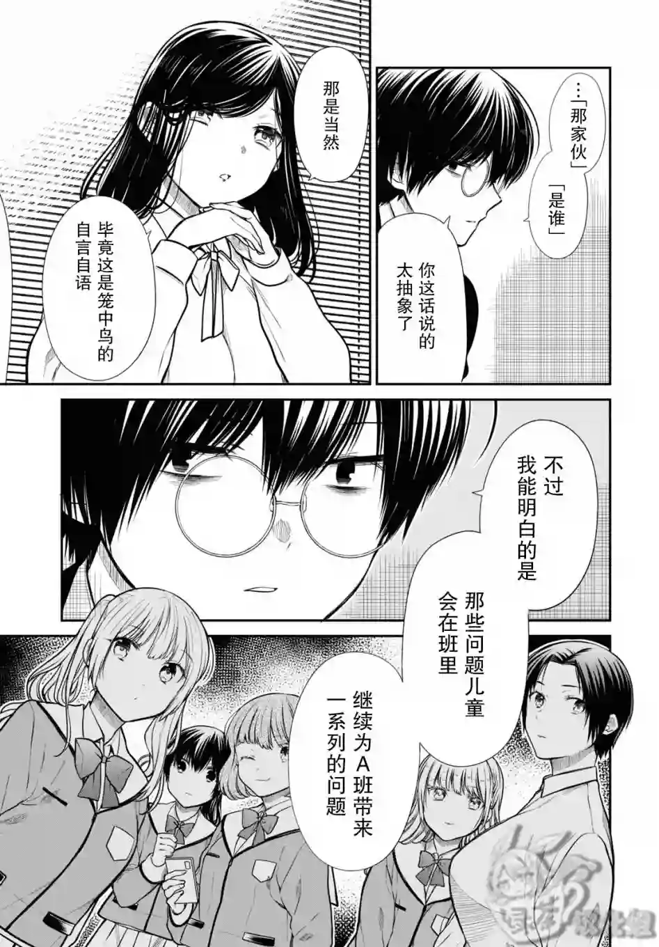 1年A班的怪物第46话