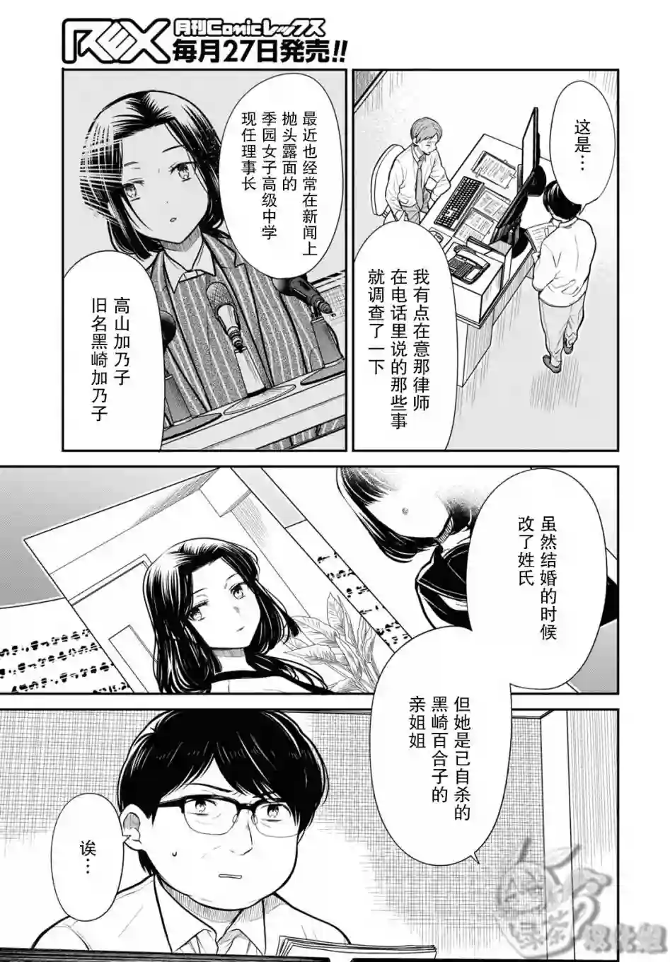 1年A班的怪物第46话