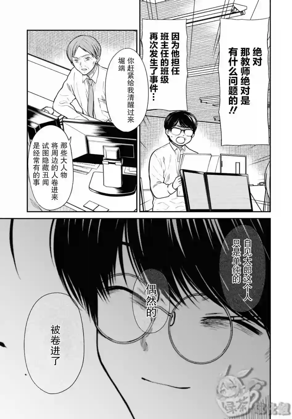 1年A班的怪物第46话