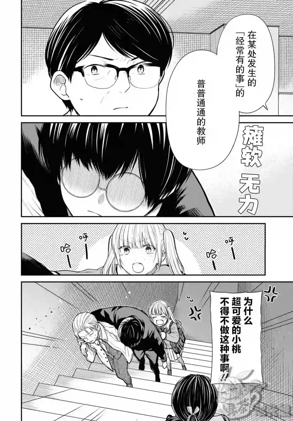 1年A班的怪物第46话