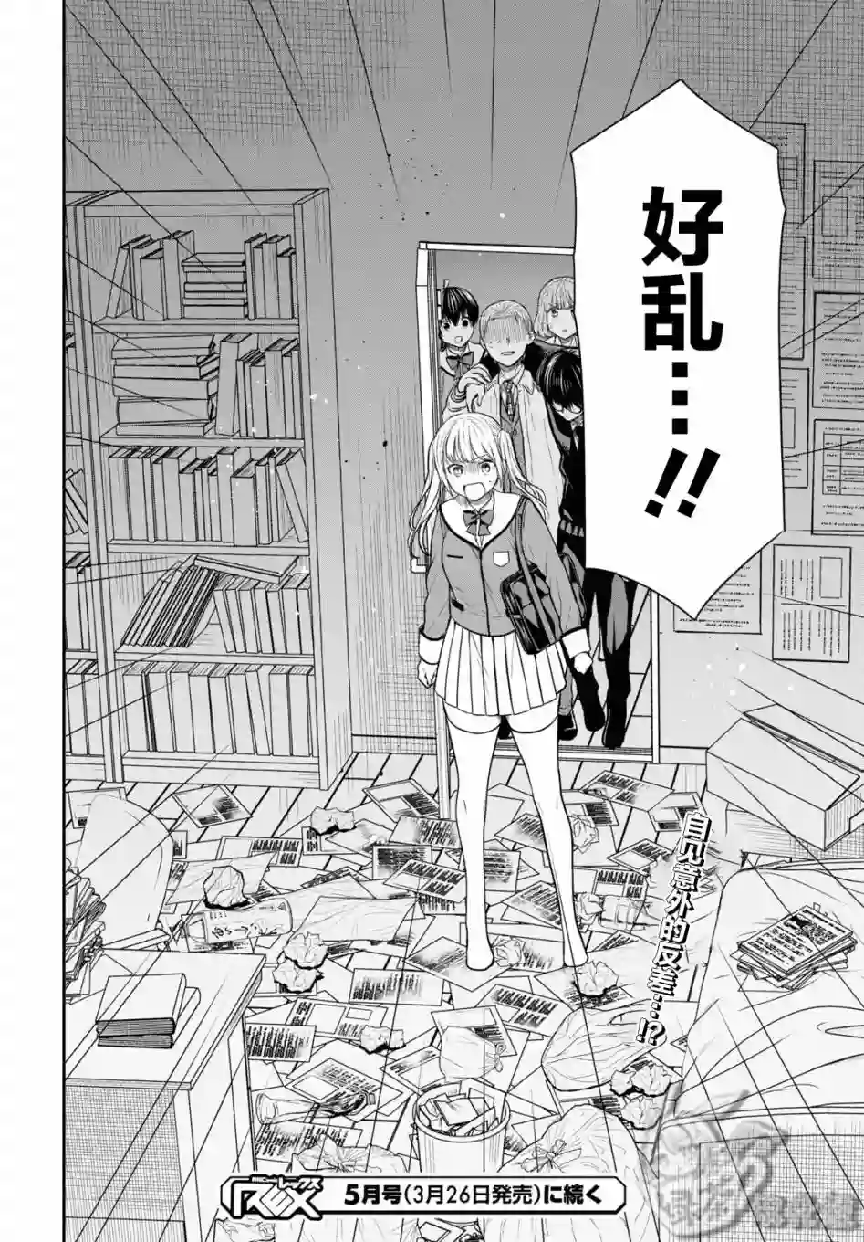 1年A班的怪物第46话