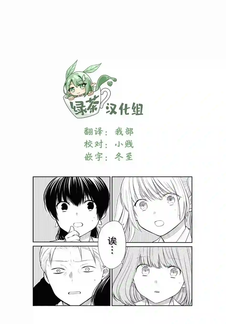 1年A班的怪物第46话