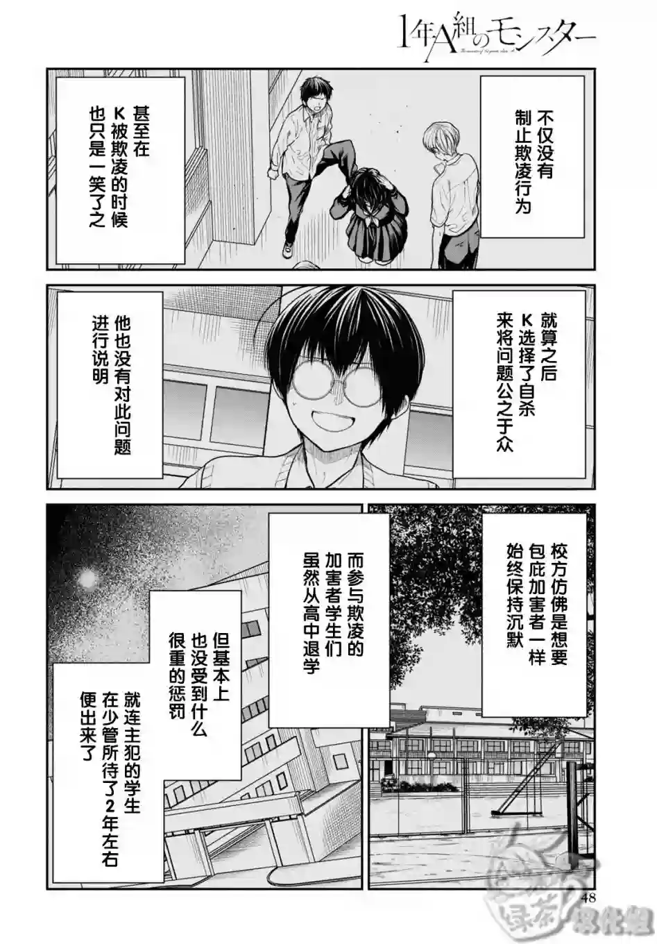 1年A班的怪物第46话