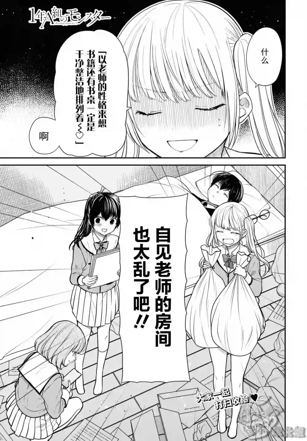 1年A班的怪物第47话