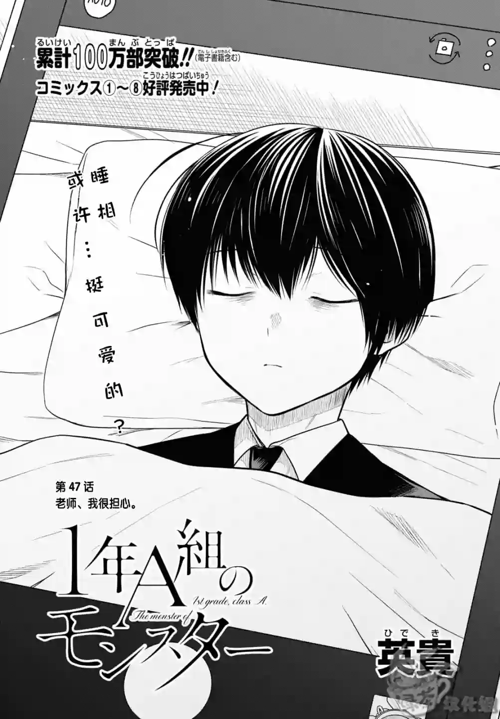 1年A班的怪物第47话