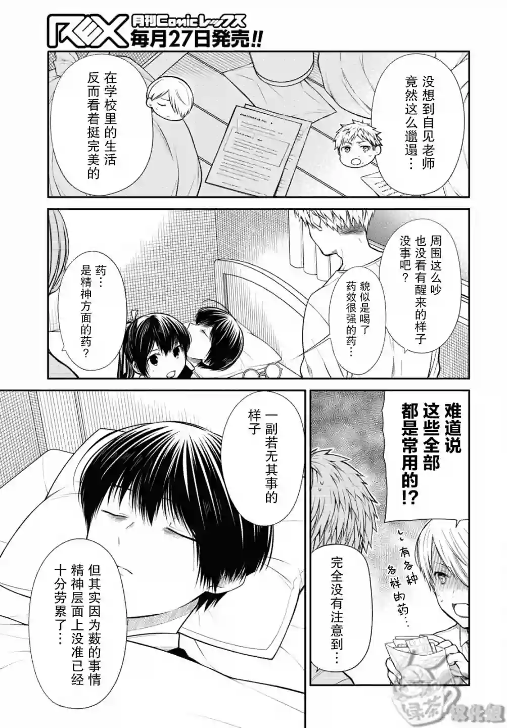 1年A班的怪物第47话