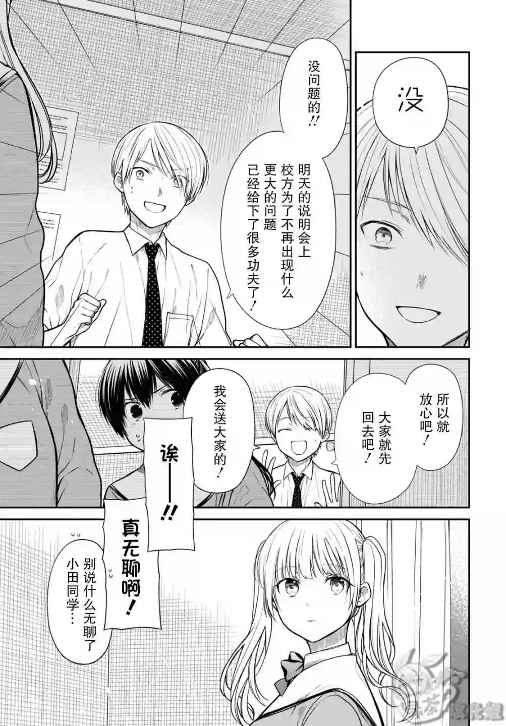 1年A班的怪物第47话