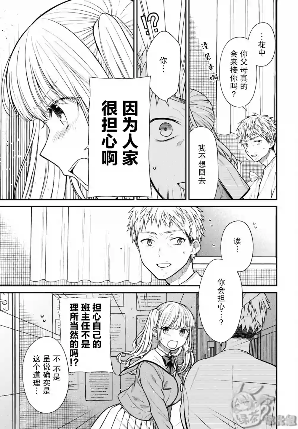 1年A班的怪物第47话