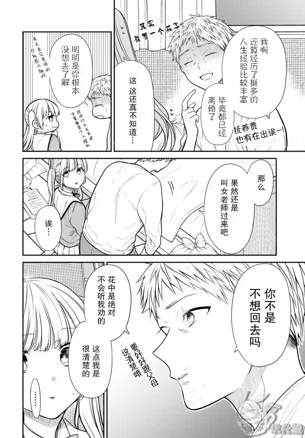 1年A班的怪物第47话