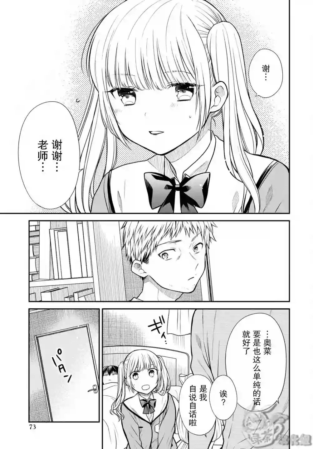 1年A班的怪物第47话