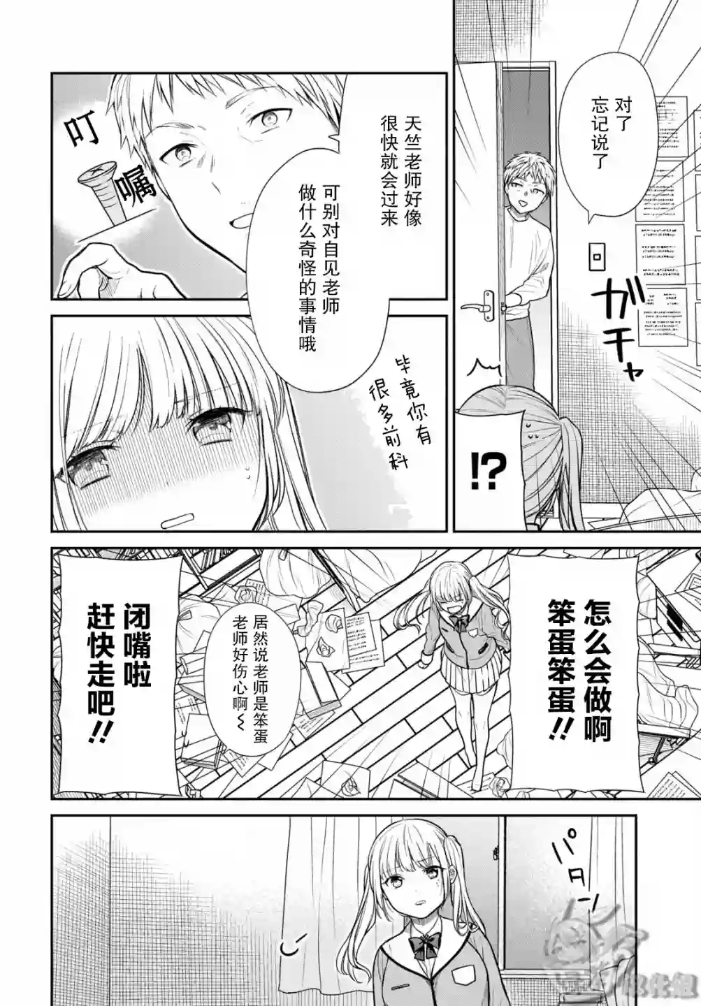 1年A班的怪物第47话