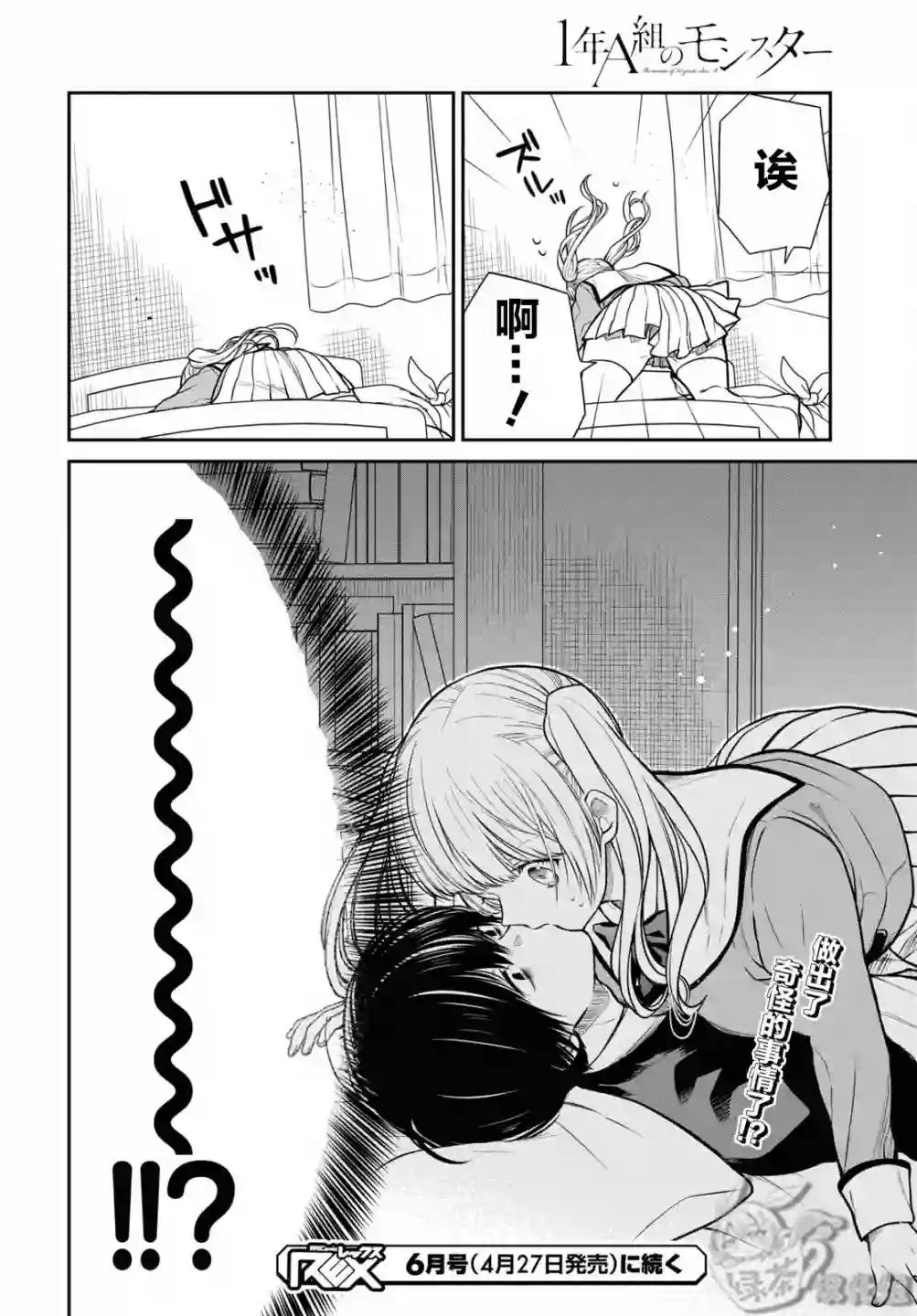 1年A班的怪物第47话