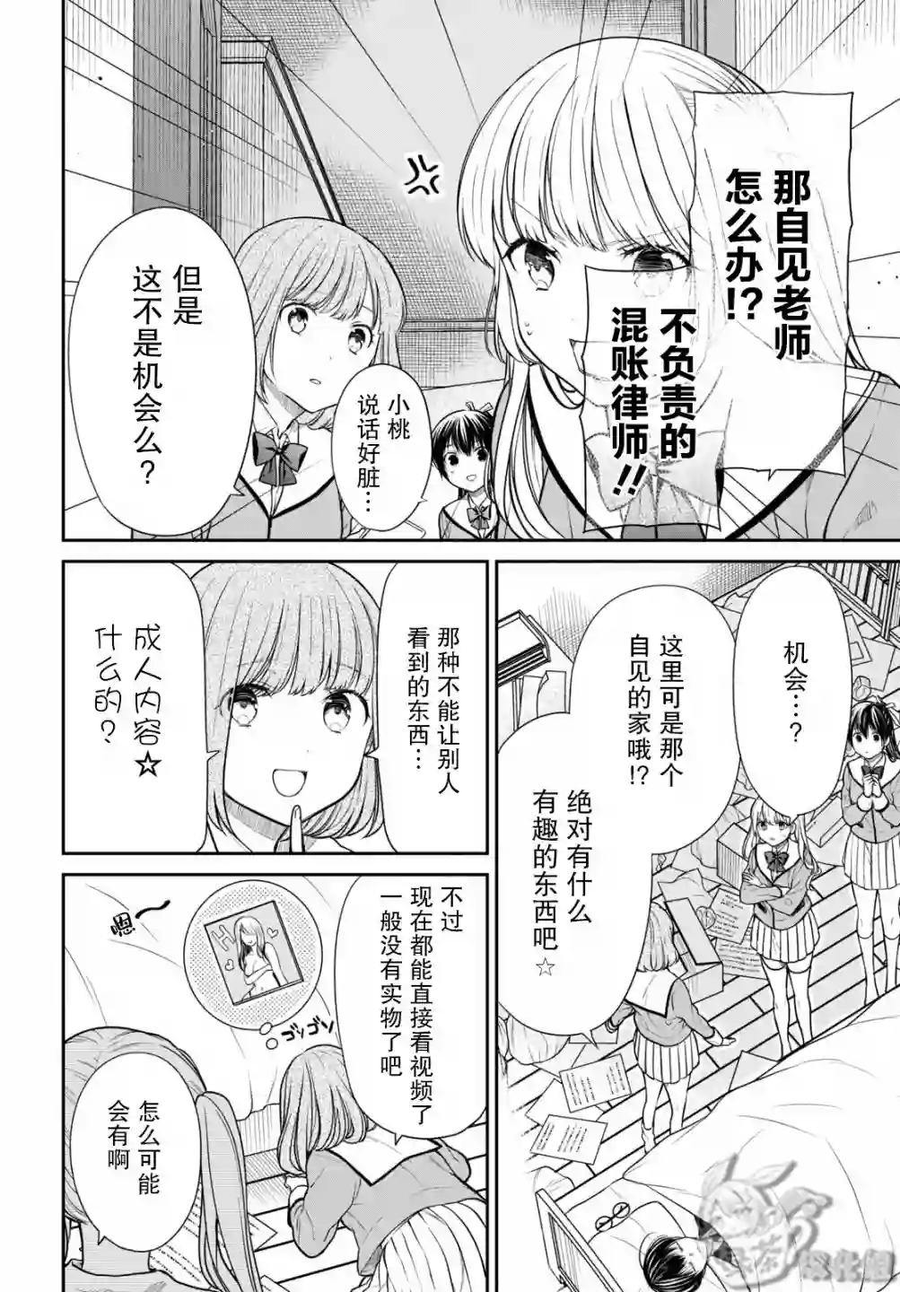 1年A班的怪物第47话