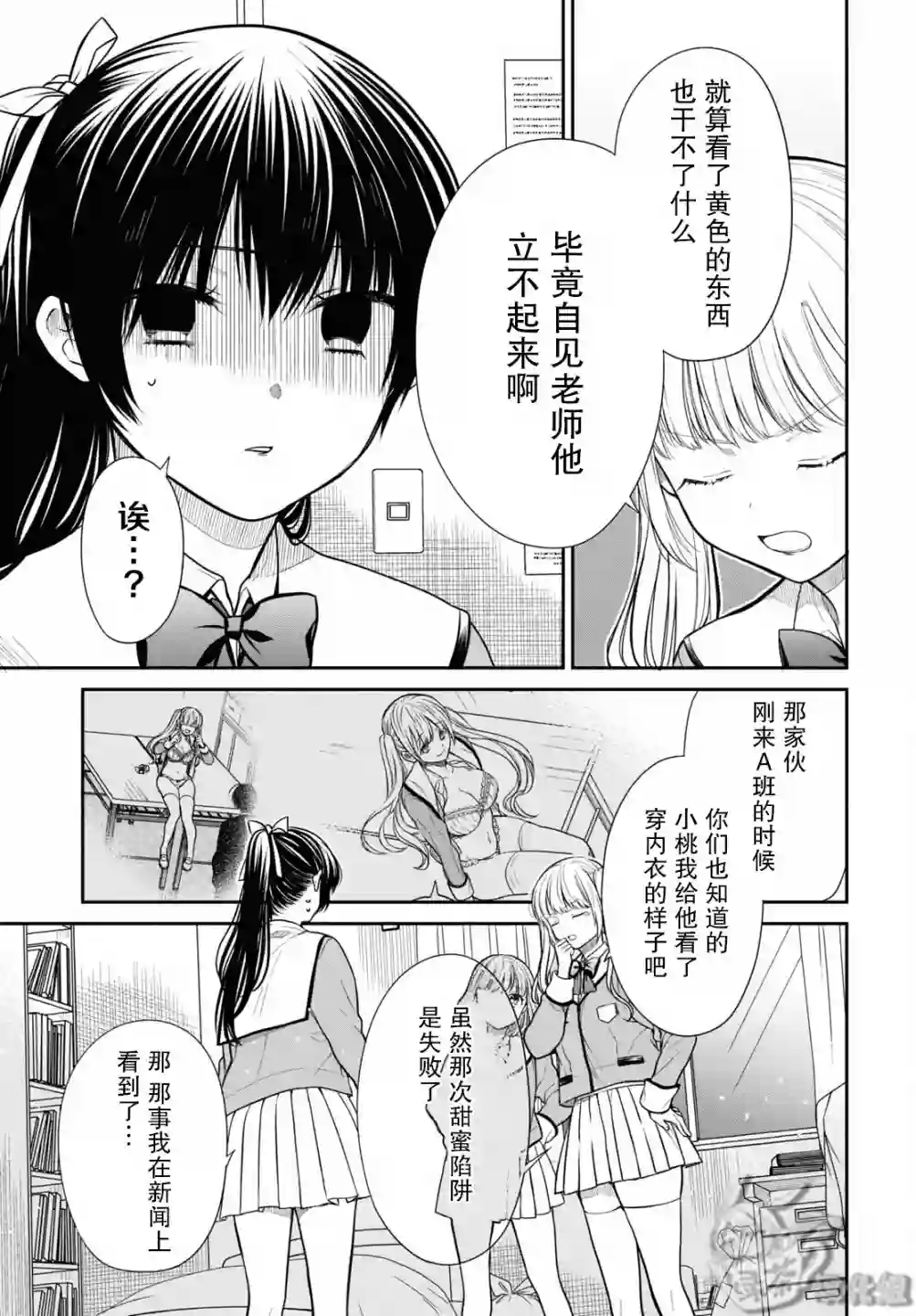 1年A班的怪物第47话