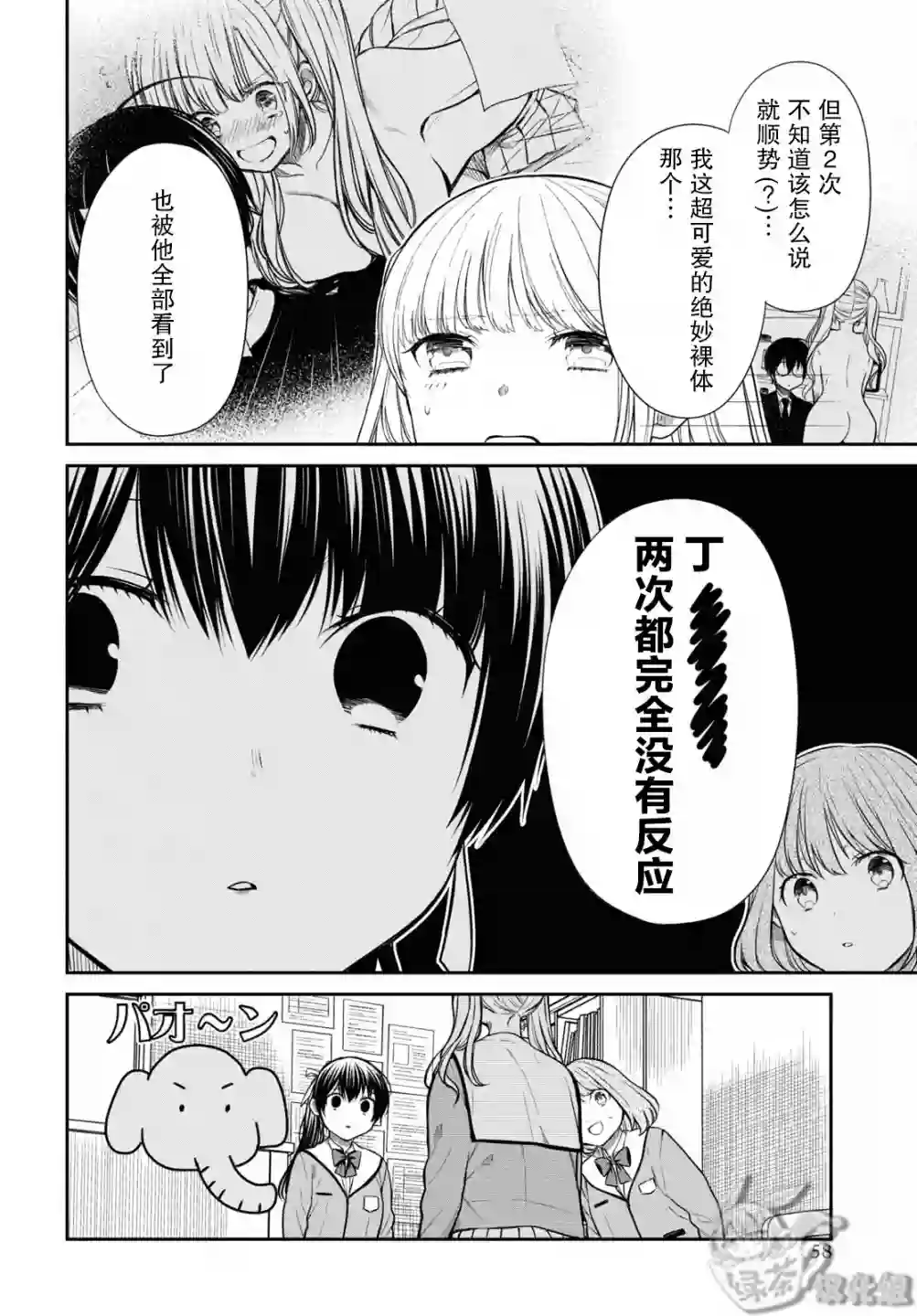 1年A班的怪物第47话