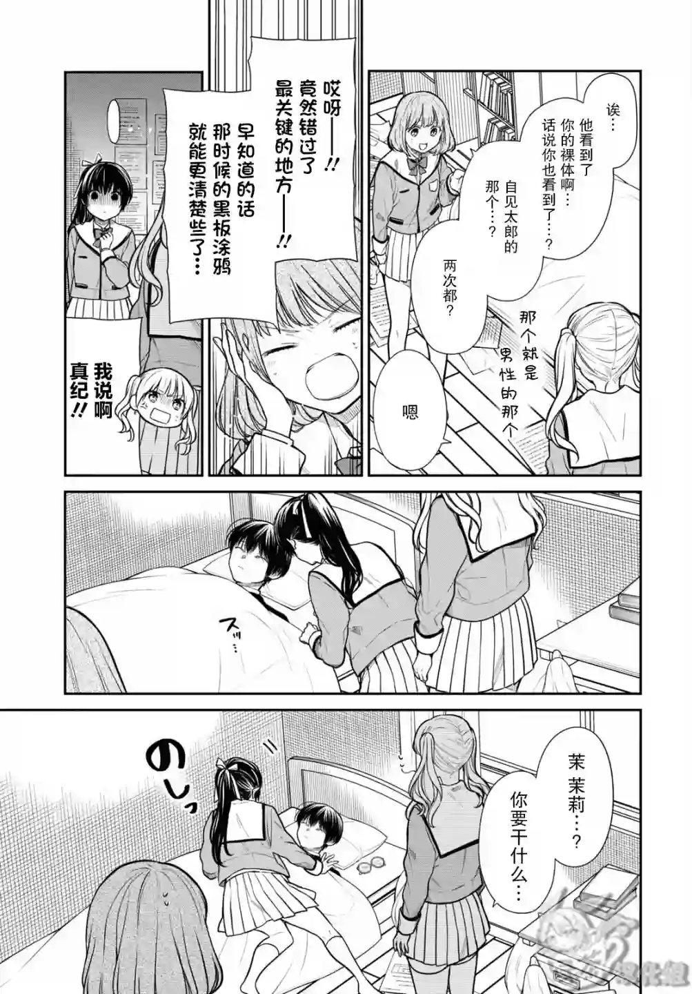 1年A班的怪物第47话