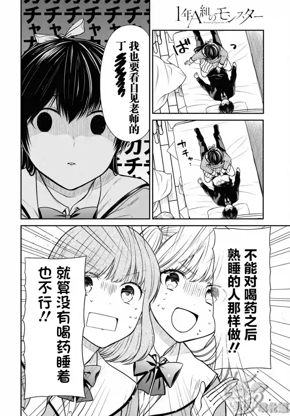 1年A班的怪物第47话