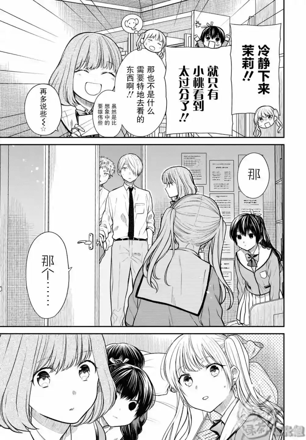 1年A班的怪物第47话