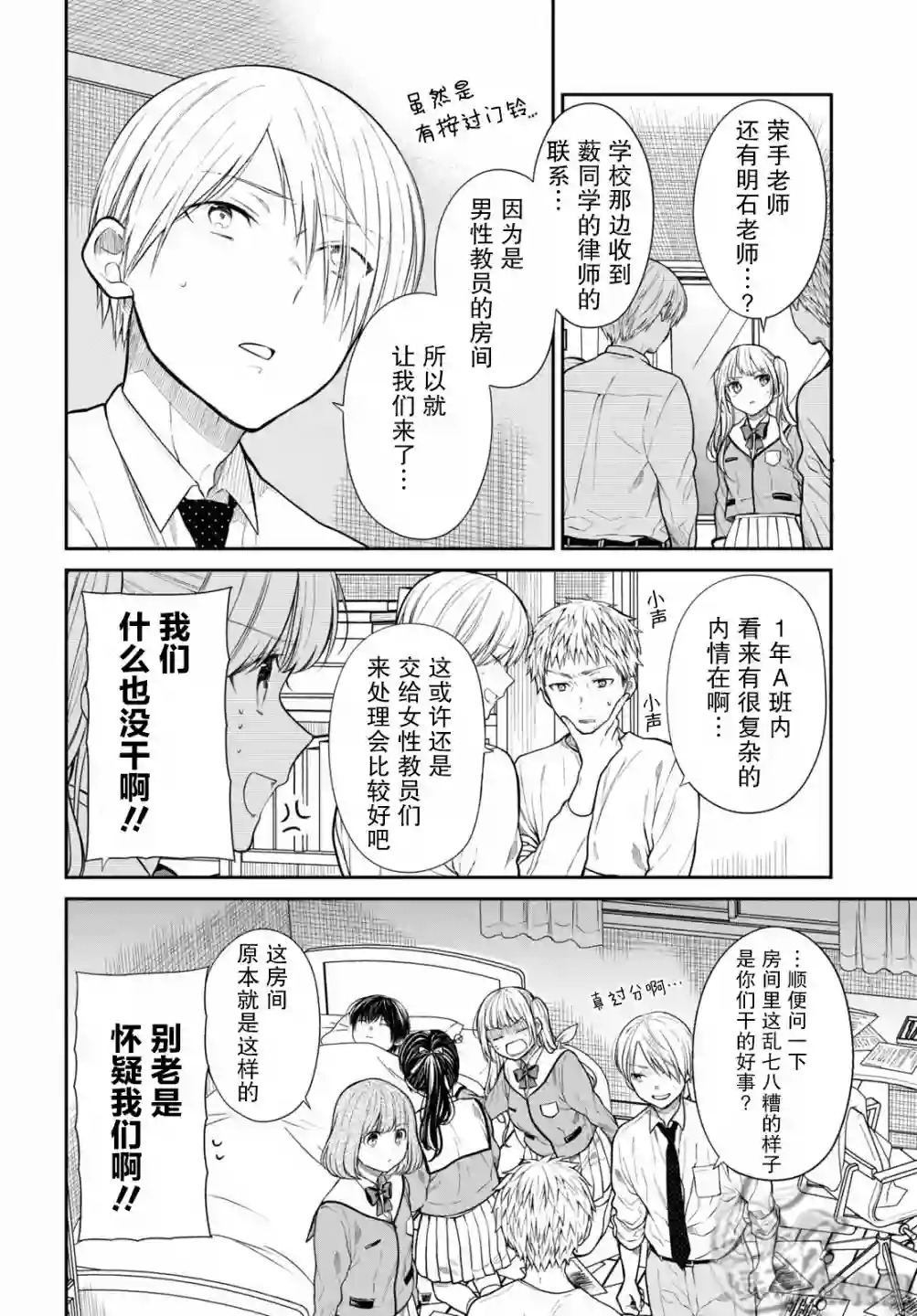 1年A班的怪物第47话