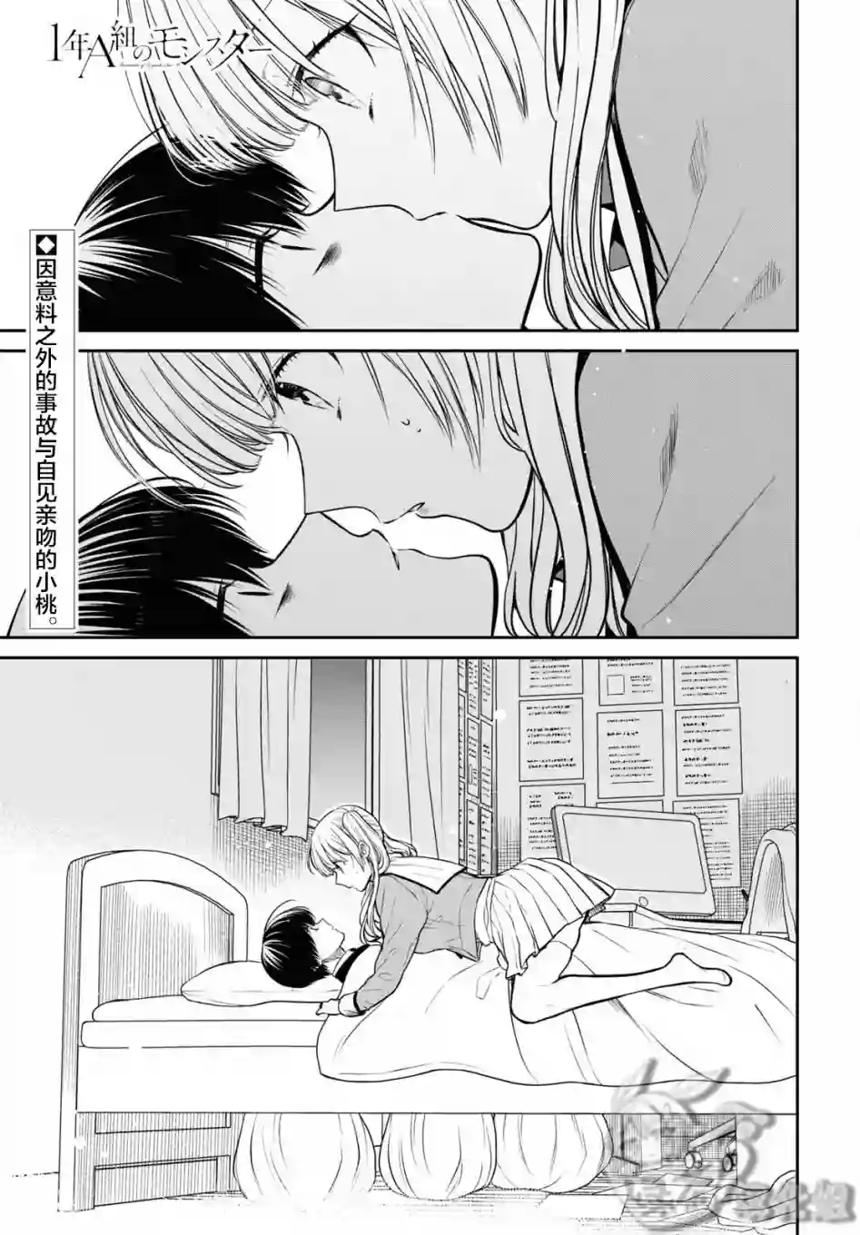 1年A班的怪物第48话