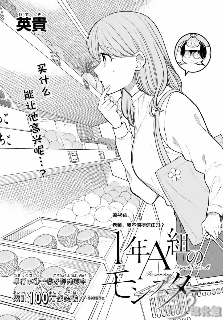1年A班的怪物第48话