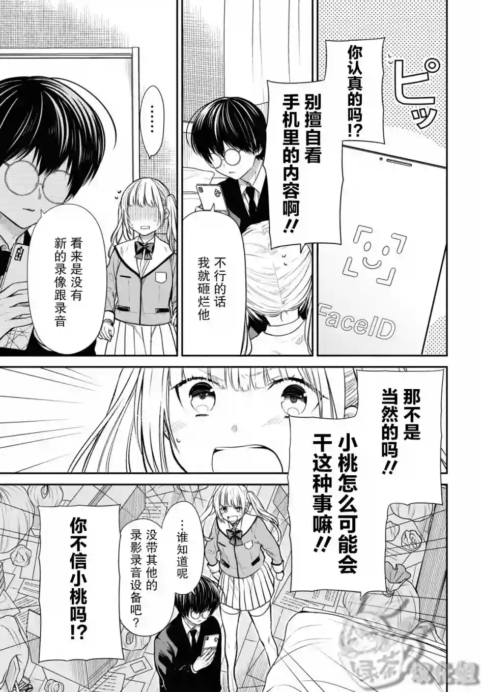 1年A班的怪物第48话