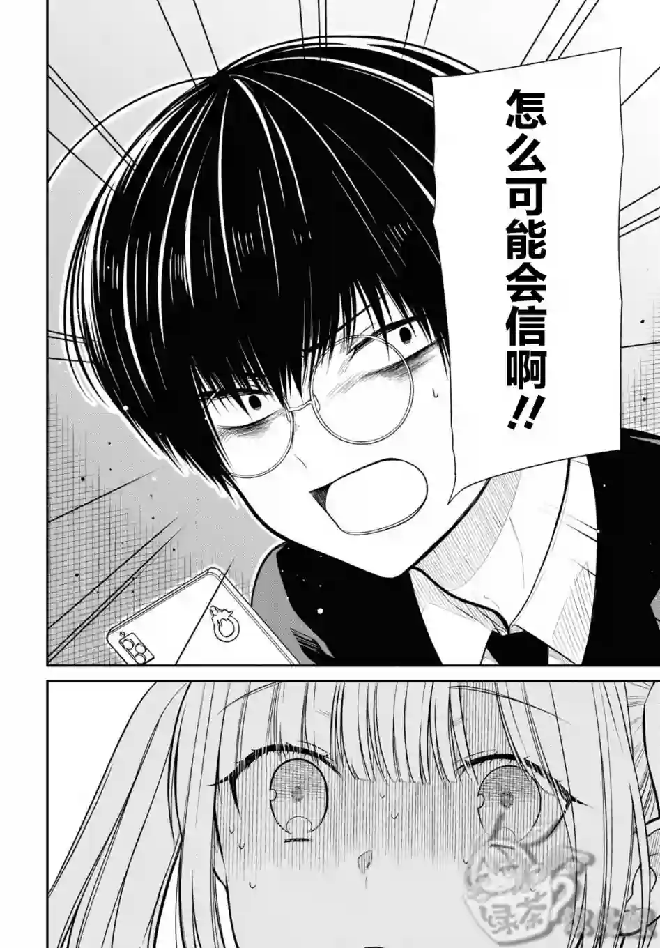 1年A班的怪物第48话