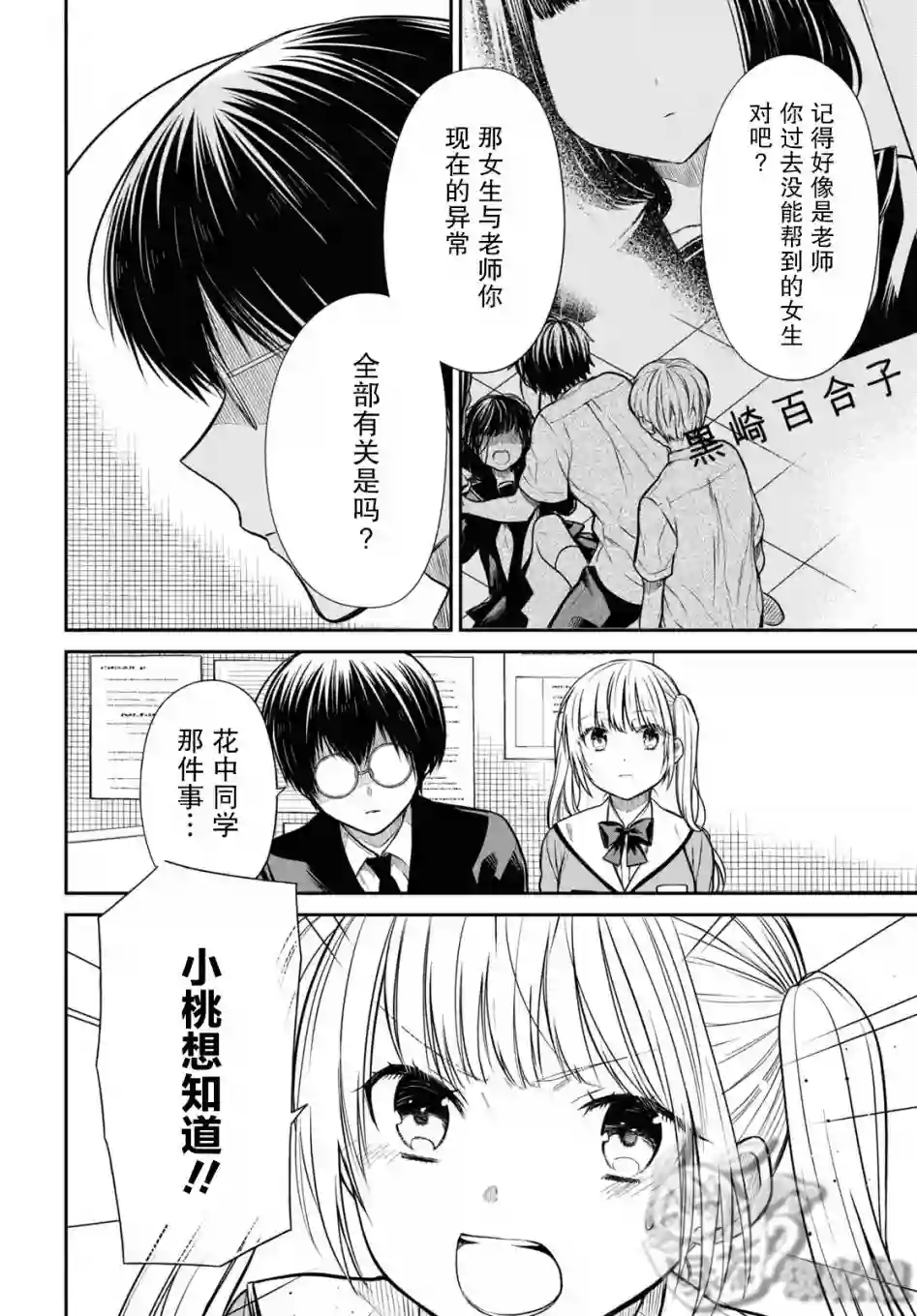 1年A班的怪物第48话