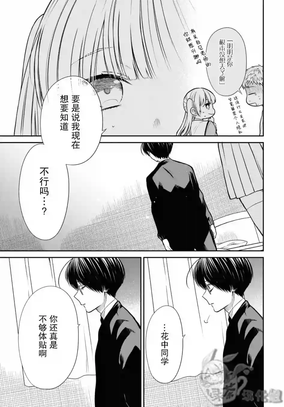 1年A班的怪物第48话