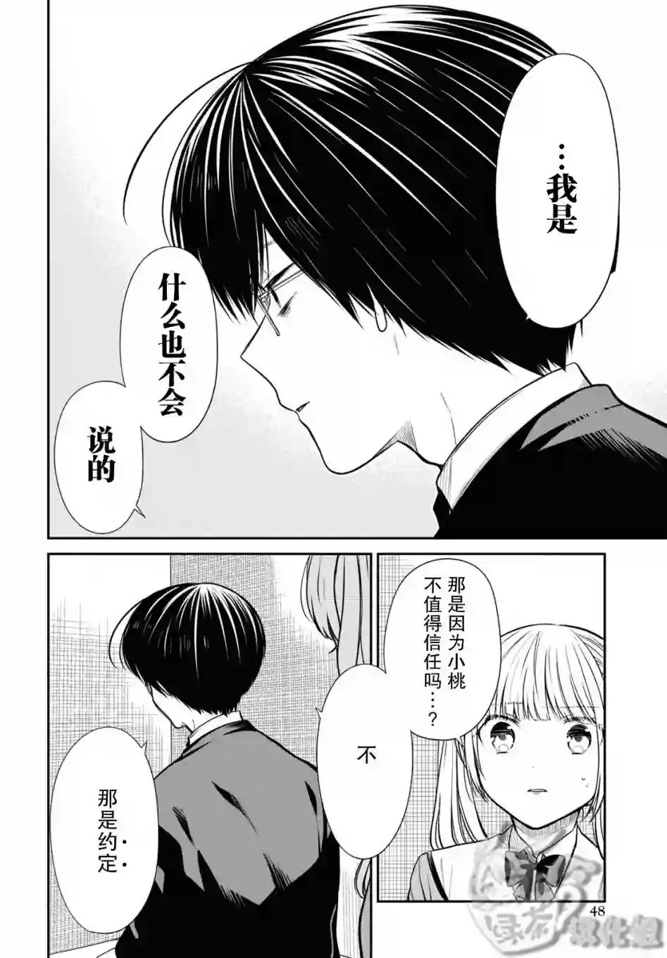 1年A班的怪物第48话