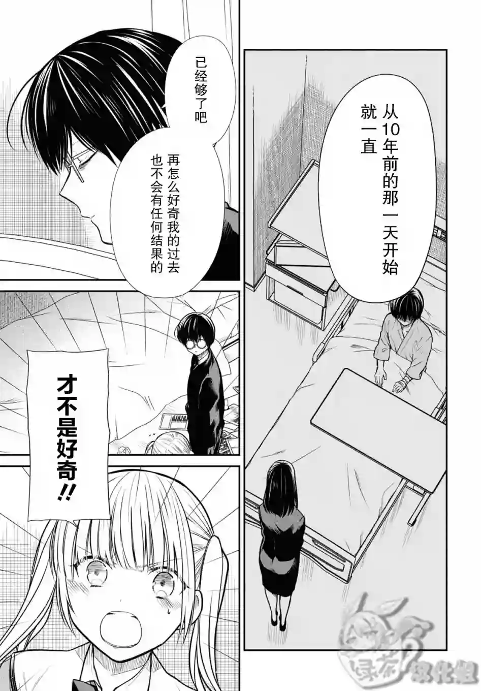 1年A班的怪物第48话