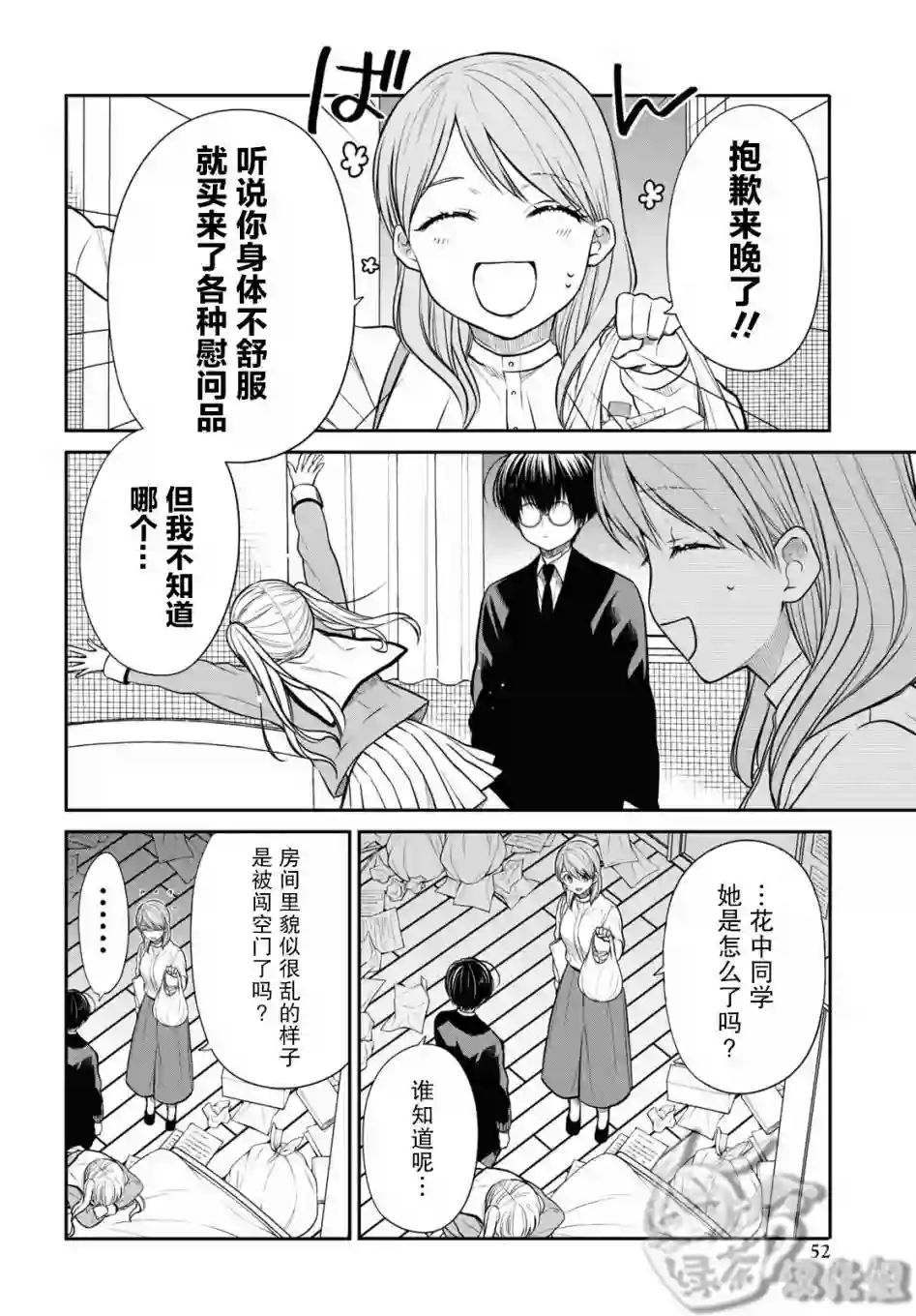 1年A班的怪物第48话