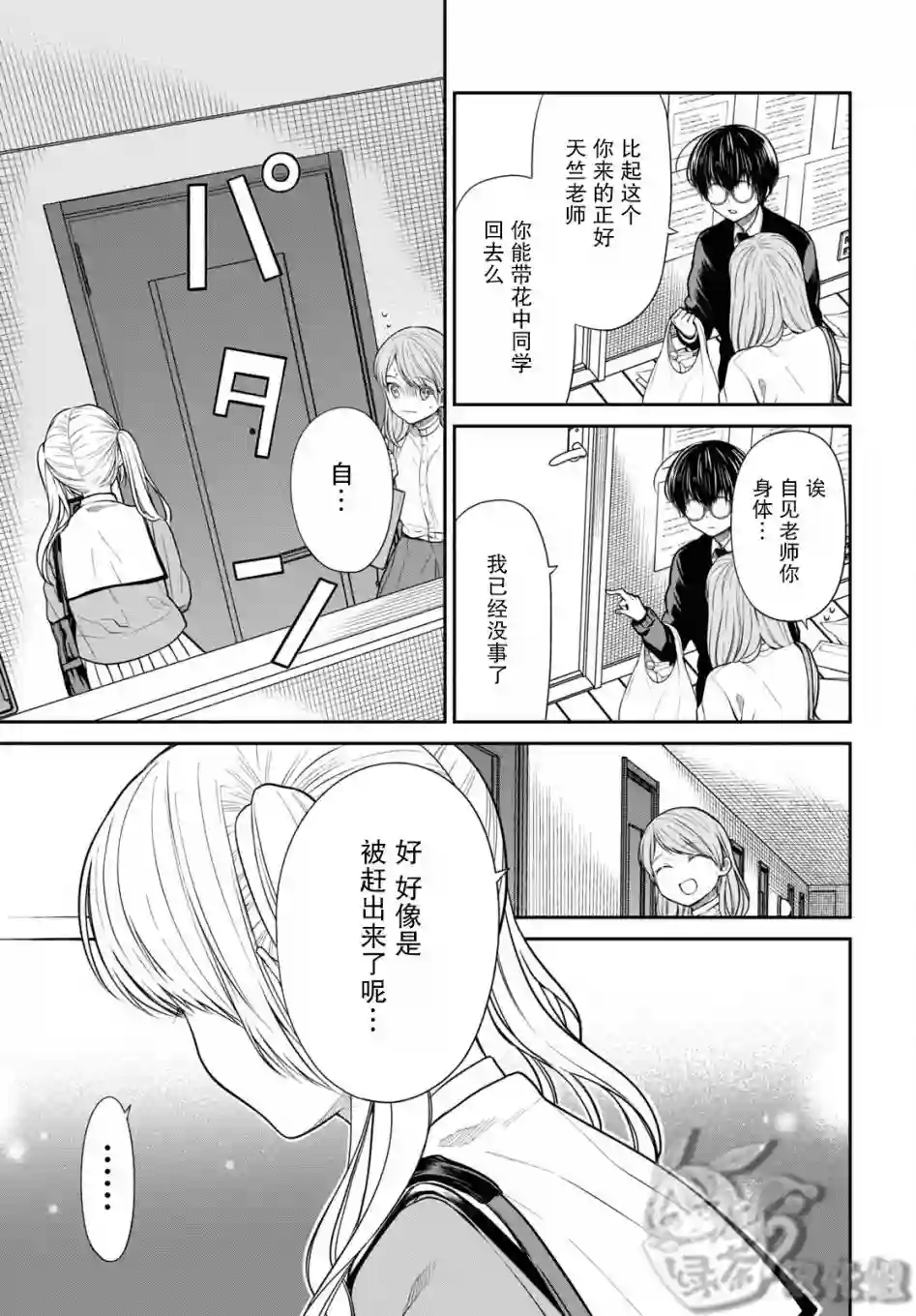 1年A班的怪物第48话