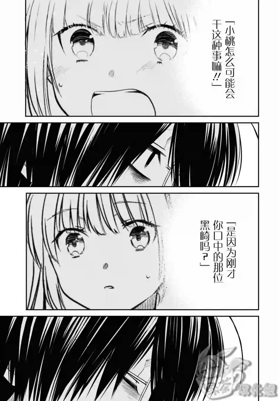 1年A班的怪物第48话