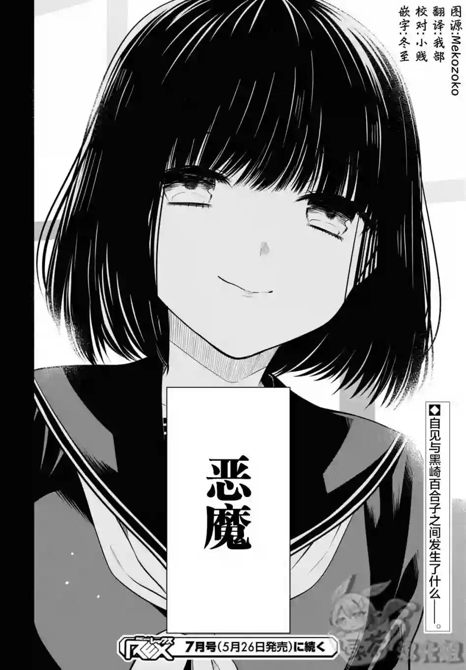 1年A班的怪物第48话