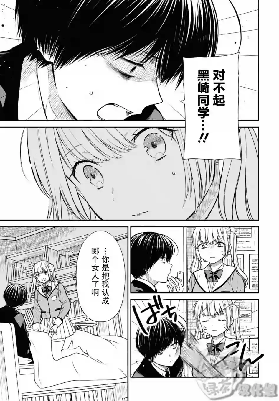 1年A班的怪物第48话