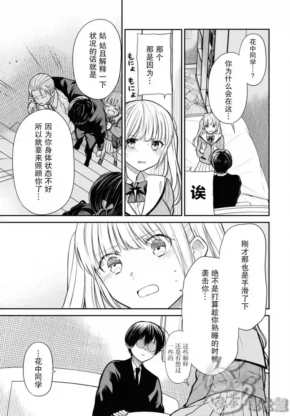 1年A班的怪物第48话