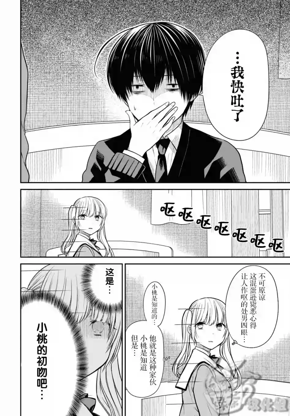 1年A班的怪物第48话